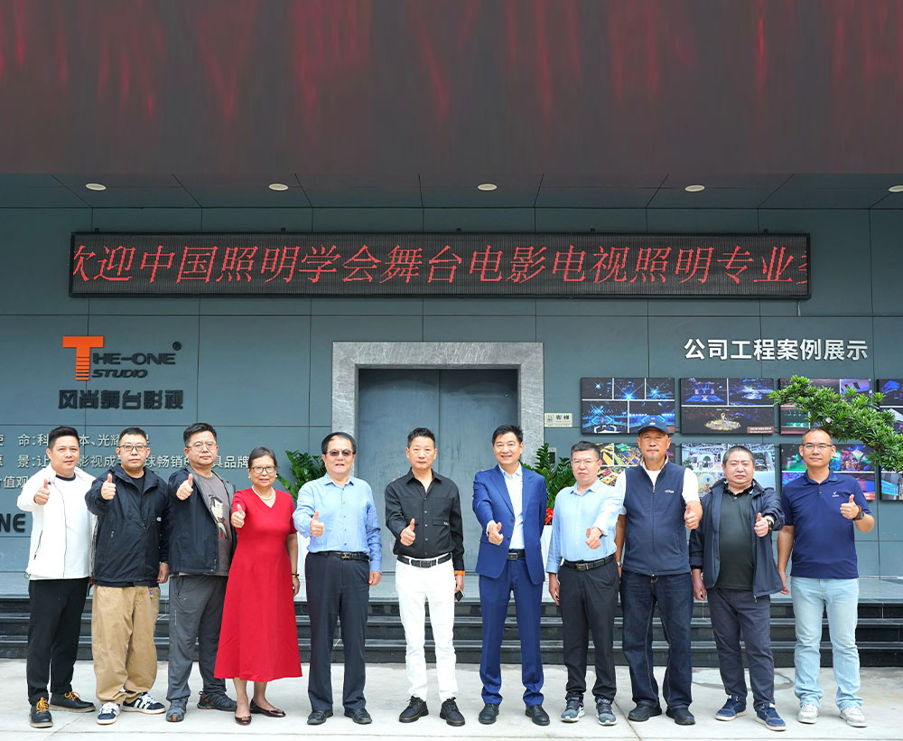 企业动态 | 中国照明学会舞台电影电视照明专业委员会专家组莅临风尚影视考察指导